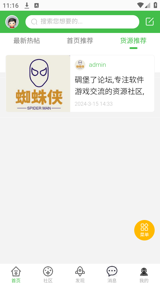 蜘蛛侠社区截图(3)