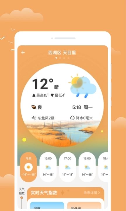 流萤天气截图(3)