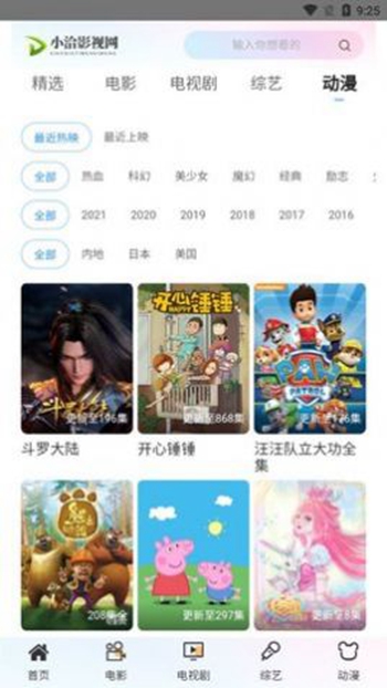 小洽影视网截图(1)