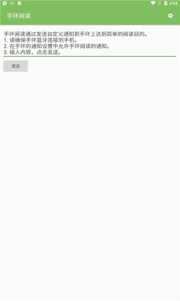 手环阅读截图(2)