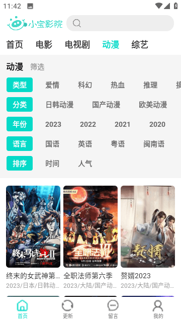 小宝影院2024最新版截图(3)