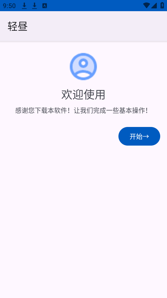 轻昼工具箱截图(1)