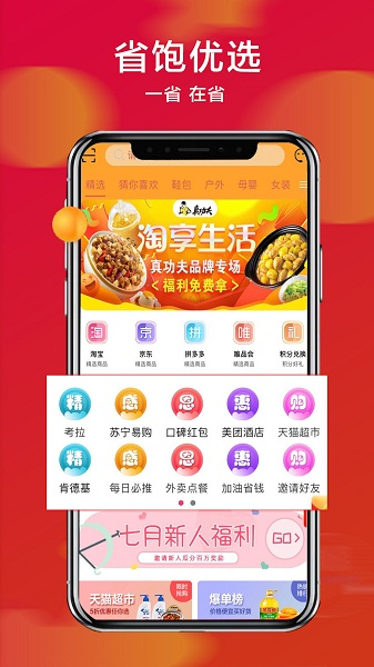 省饱优选截图(3)