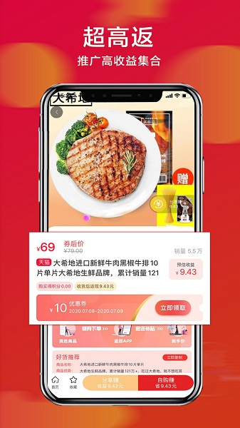 省饱优选截图(2)