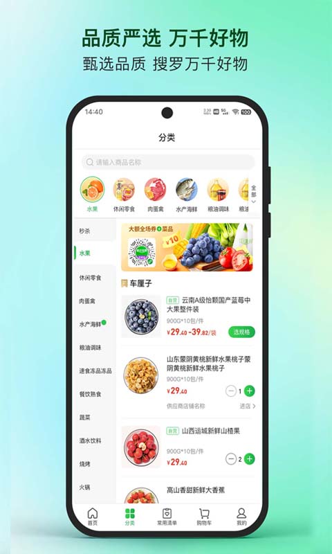 蜀海星选 v1.0.5截图1