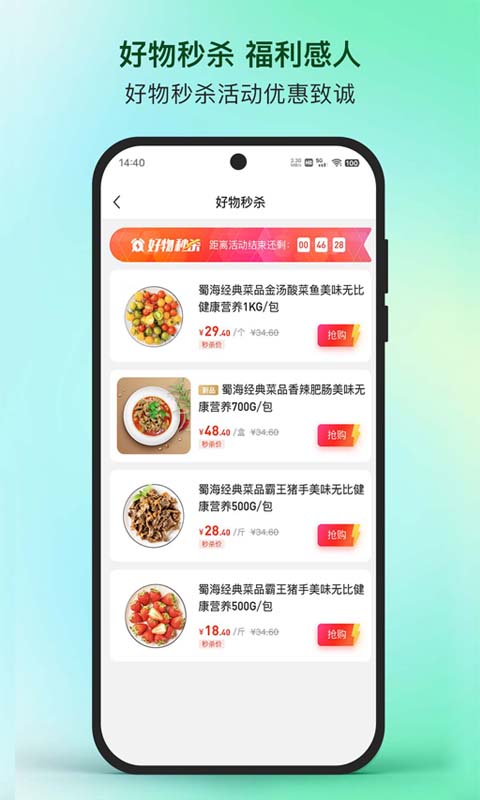 蜀海星选 v1.0.5截图3