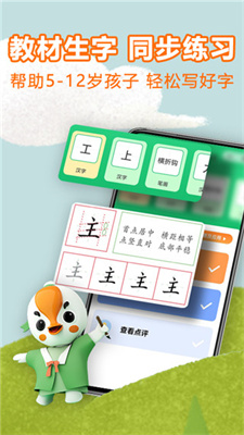 练字棒棒写字截图(2)