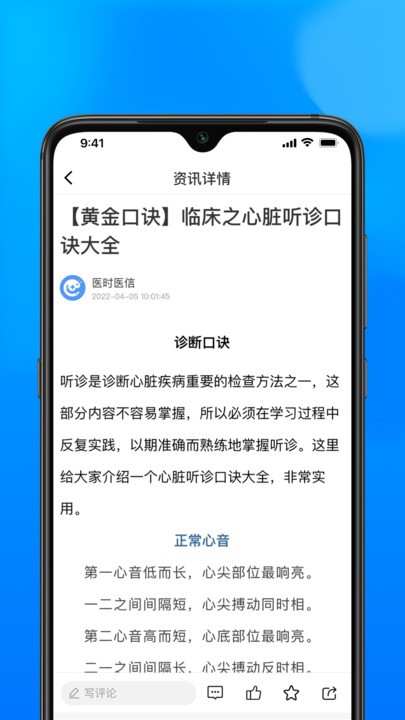 医时医信截图(2)