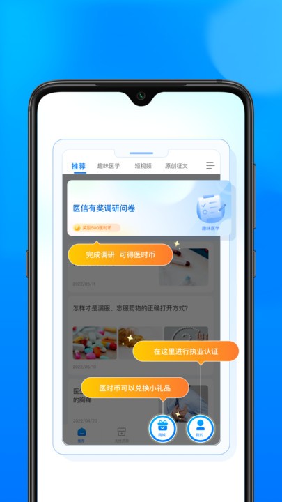 医时医信截图(3)