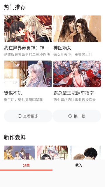 阿卡漫画无广告版截图(2)