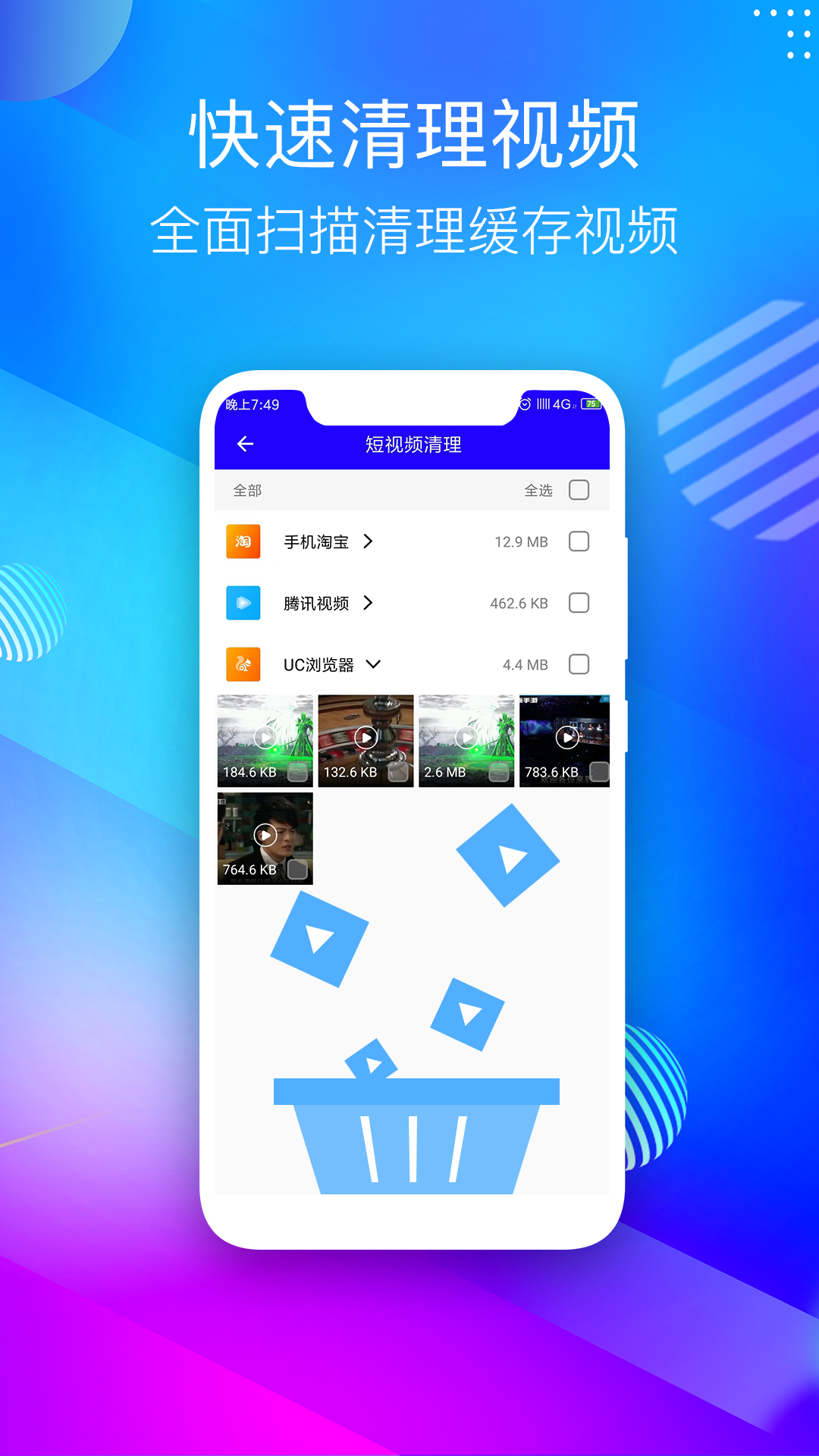 手机管家垃圾清理 v12.0.3截图4