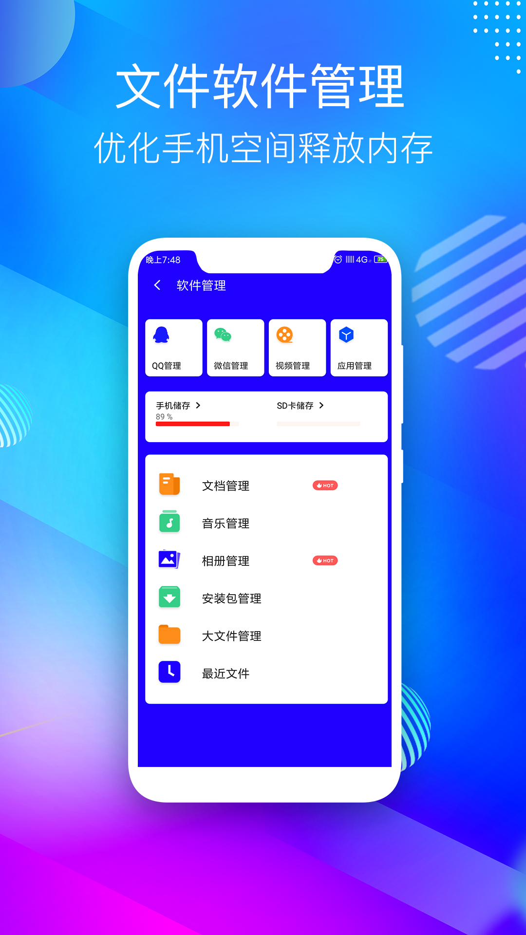 手机管家垃圾清理 v12.0.3截图1