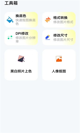 免费证件照大全免费版截图(4)