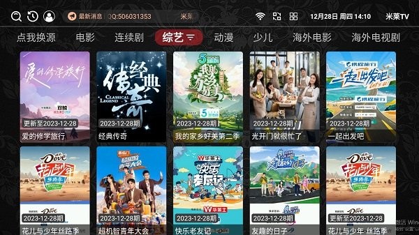 米莱tv v7.2截图4