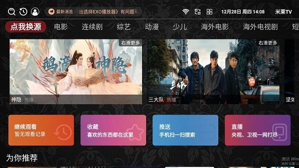 米莱tv v7.2截图2