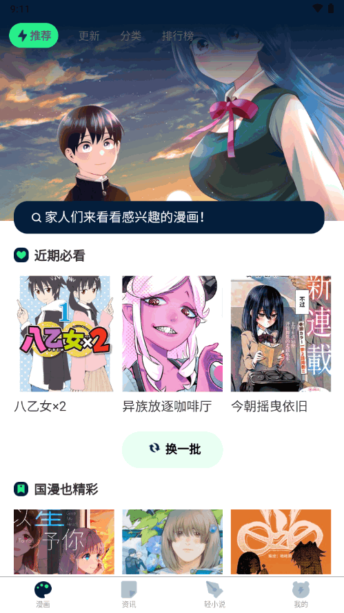 再漫画最新版本截图(3)