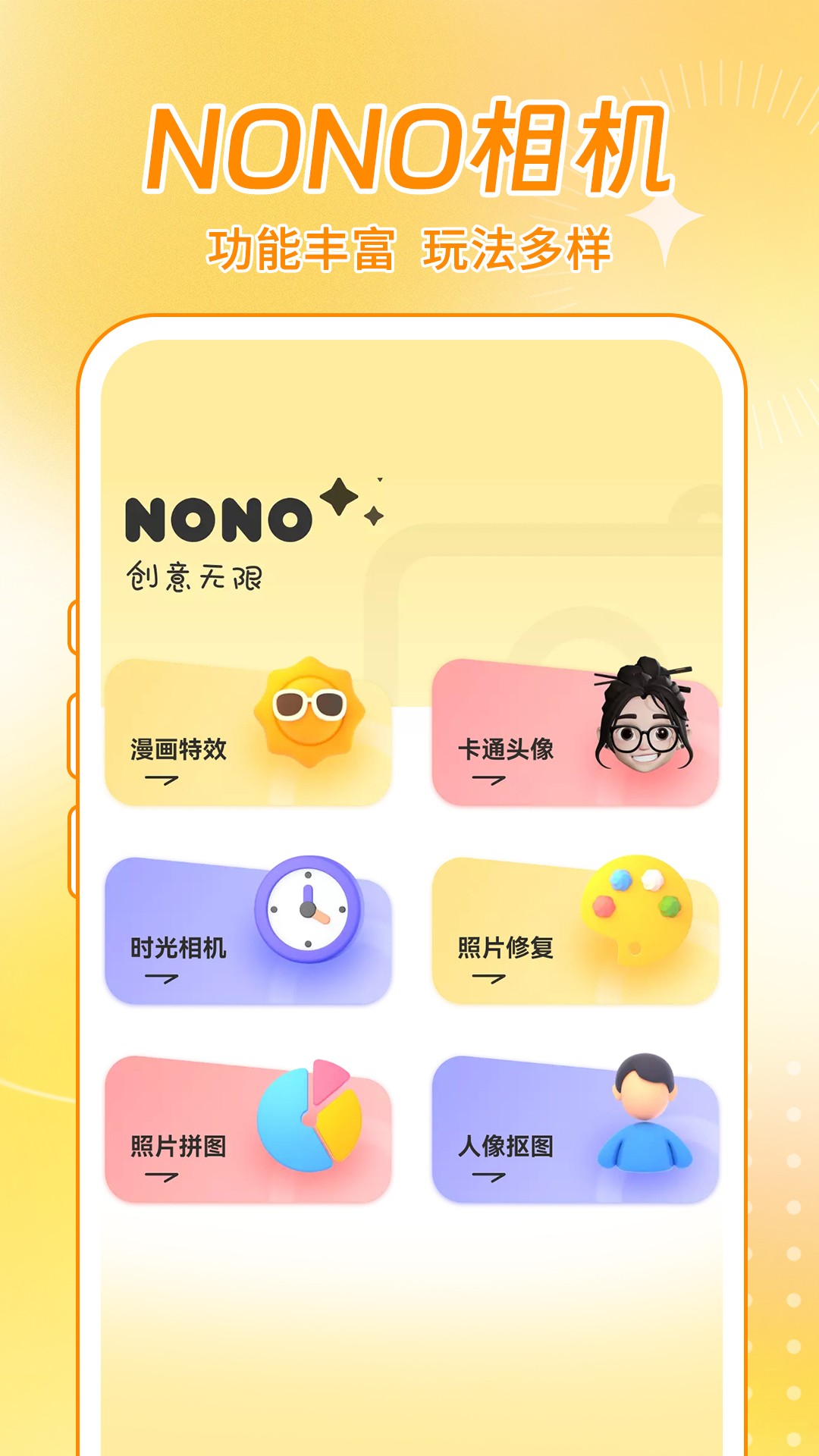 NONO相机 v1.0.0截图1