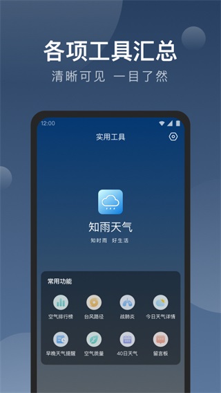 雨知天气 v1.0.0截图3