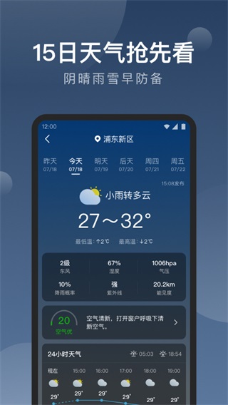 雨知天气 v1.0.0截图2