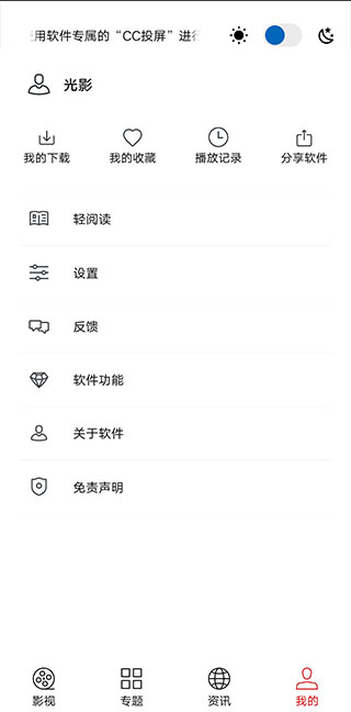 光影免费追剧 v2.0.2截图1