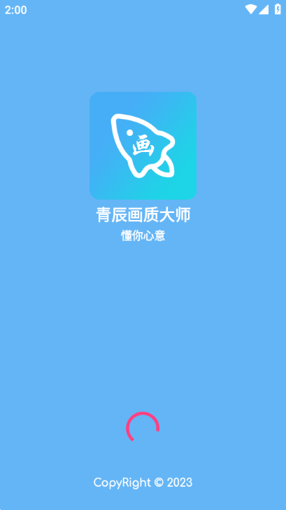 青辰画质助手截图(1)