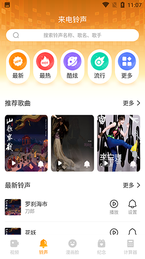 超秀来电 v1.0.0截图1