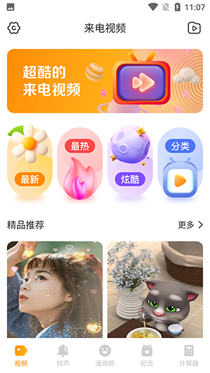 超秀来电 v1.0.0截图3