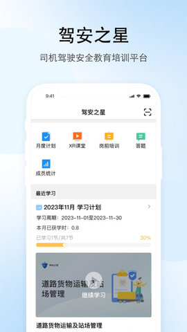 驾安之星截图(3)
