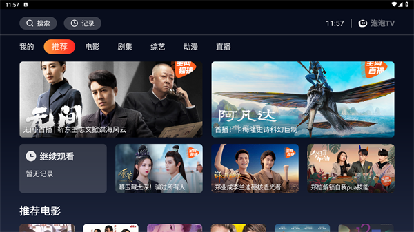 海星TV电视版截图(3)