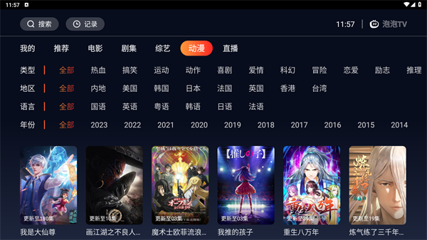 海星TV电视版截图(2)