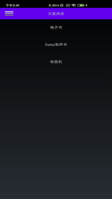 文星阅读 v4.0.1截图1