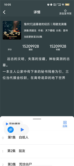 荐音听书 v1.2.11截图2