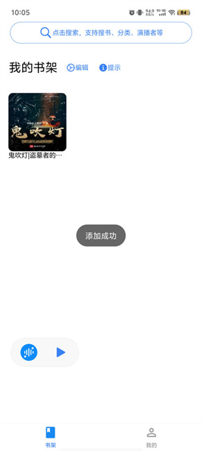 荐音听书 v1.2.11截图1