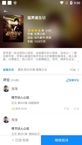 全网小说畅读免费版截图(1)