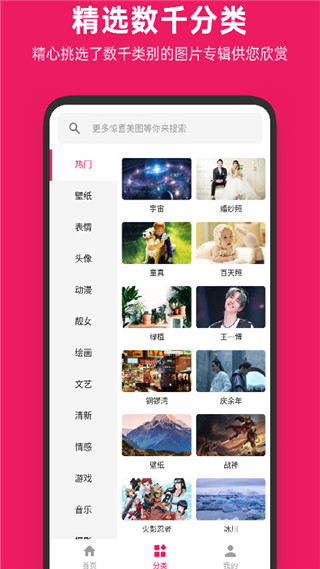 图片搜搜 v5.3.2截图1