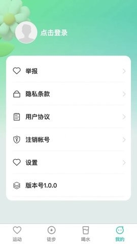 点滴运动安卓版截图(1)