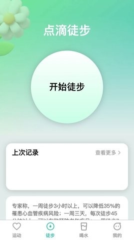 点滴运动安卓版截图(3)