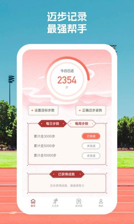 定点运动 v1.0.1截图1