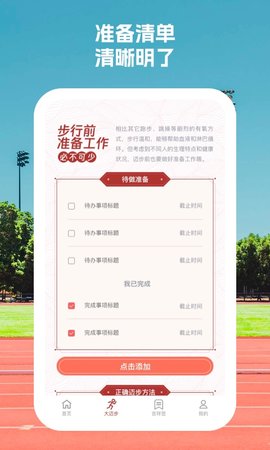 定点运动 v1.0.1截图2