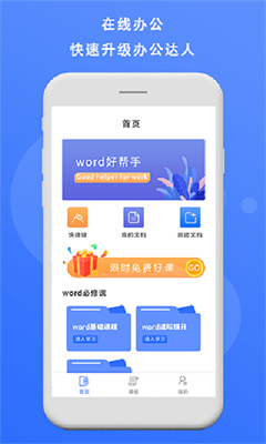 熊猫办公 v1.1截图2