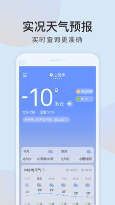 清雨天气免费版 v1.0.0截图2