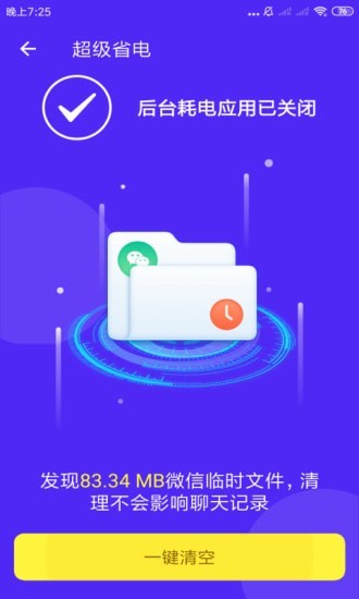 全能清理专家免费版截图(2)