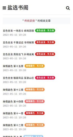 盐选书阁无广告版截图(2)