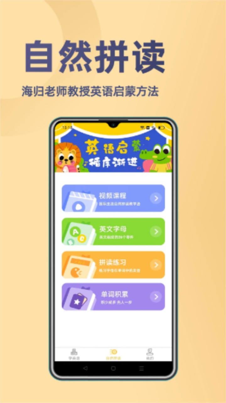 52小学英语截图(2)