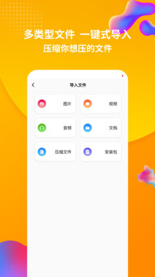 zip解压器手机版截图(3)