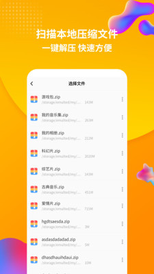 zip解压器手机版截图(1)