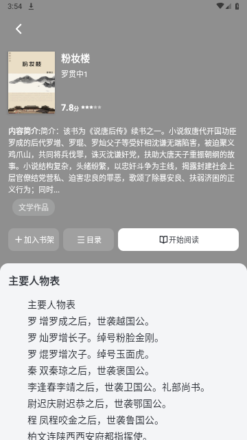 甜果阅读安卓版截图(3)