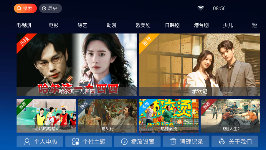 东风TV电视版截图(2)