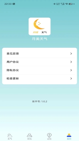 诗诗天气手机版截图(3)