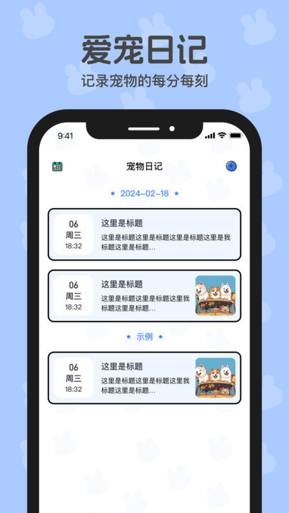 兔兔日记截图(3)